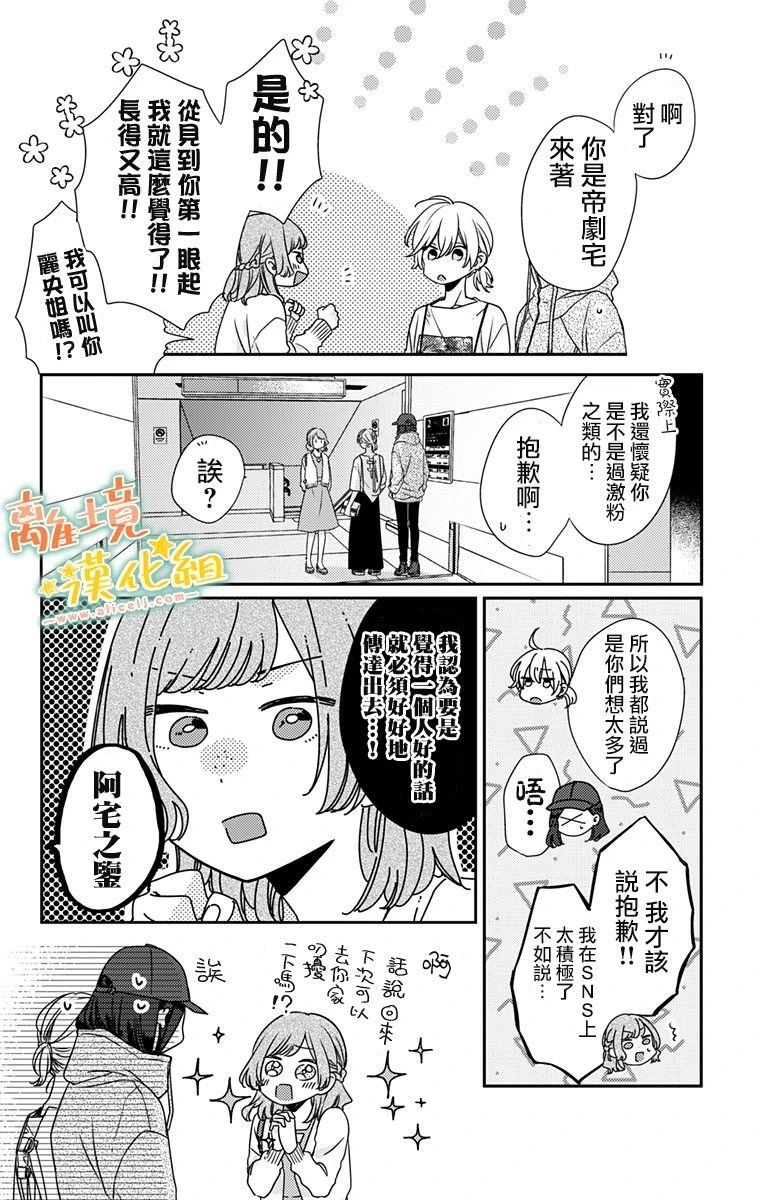第13话 我会为你加油的
