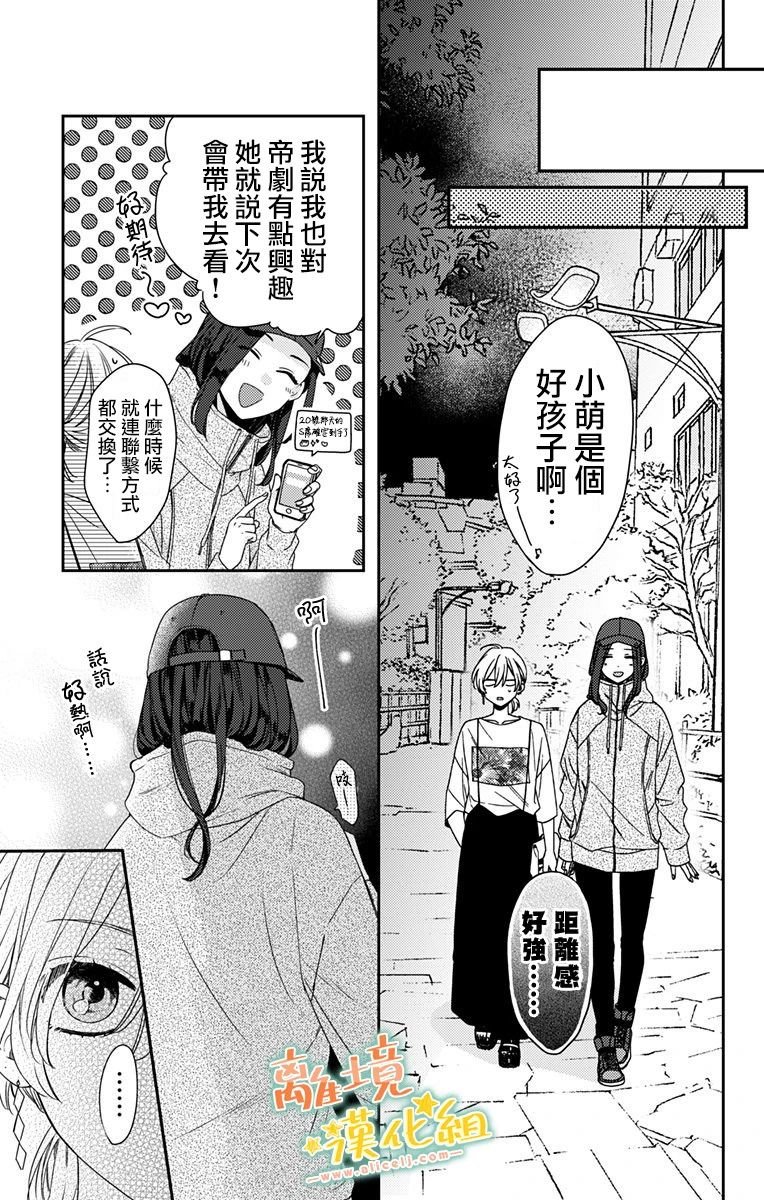 第13话 我会为你加油的
