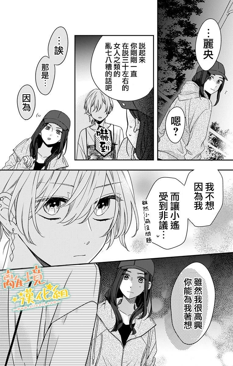 第13话 我会为你加油的
