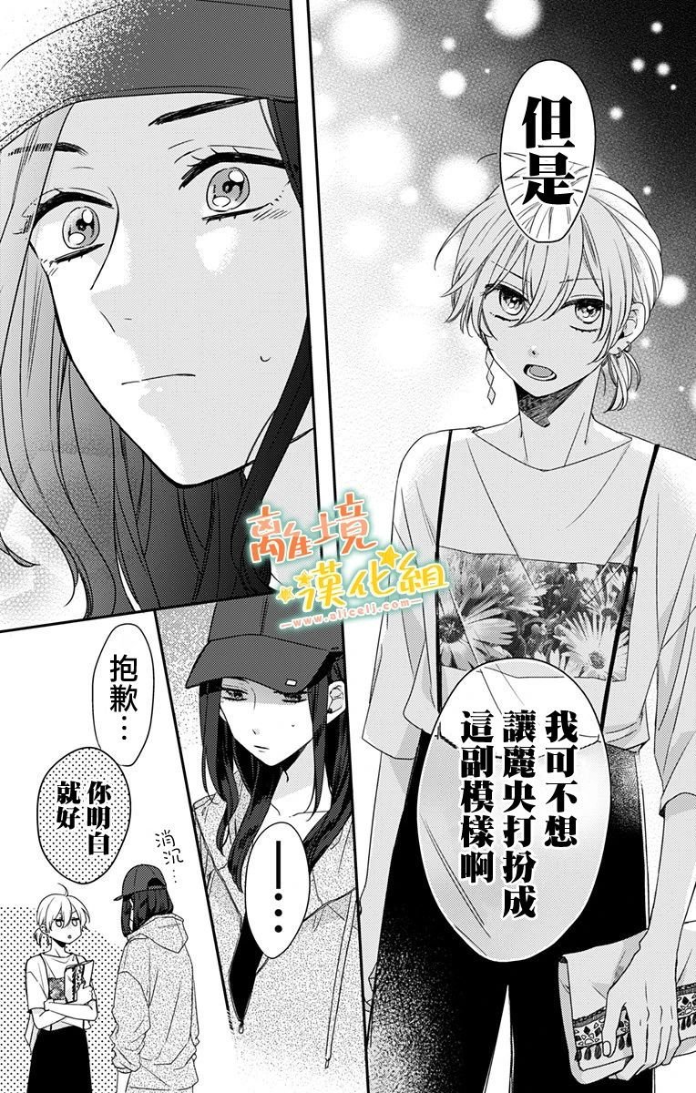 第13话 我会为你加油的