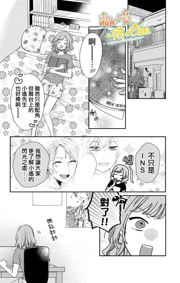 第13话 我会为你加油的
