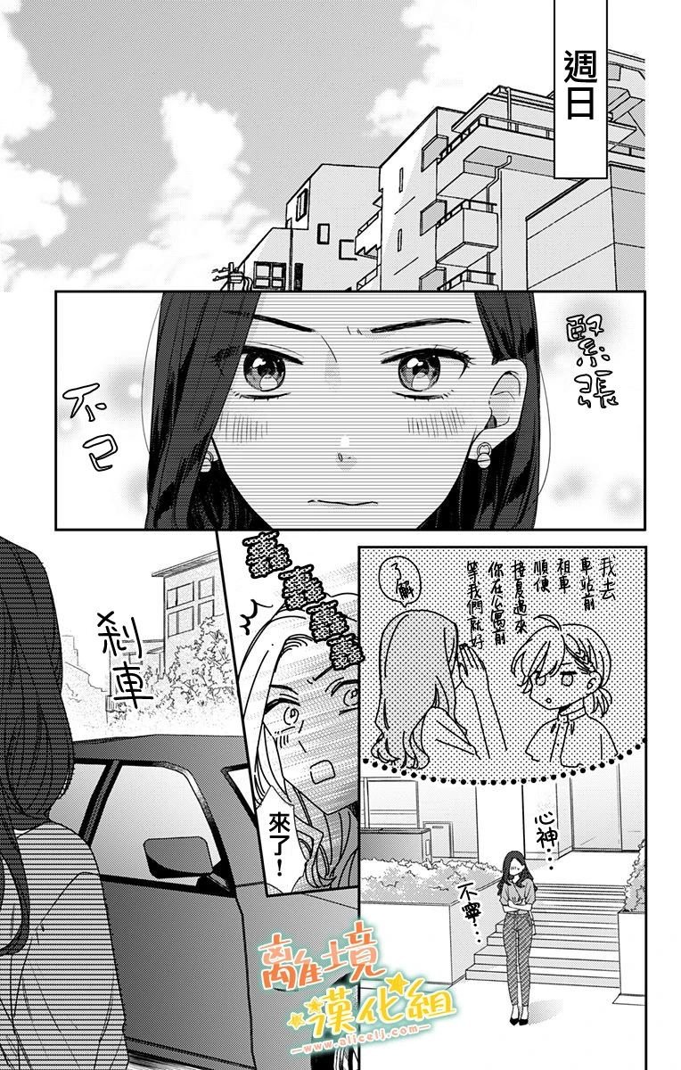 第13话 我会为你加油的