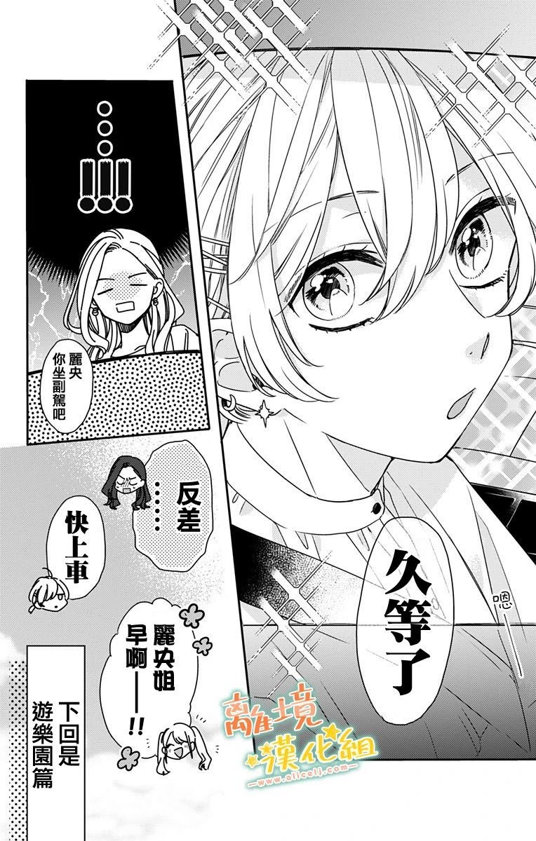 第13话 我会为你加油的