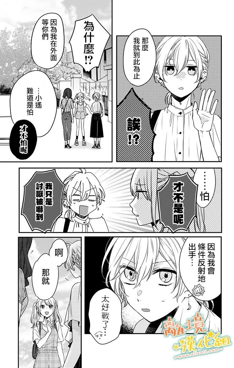 第14话 抓紧我的手（前）