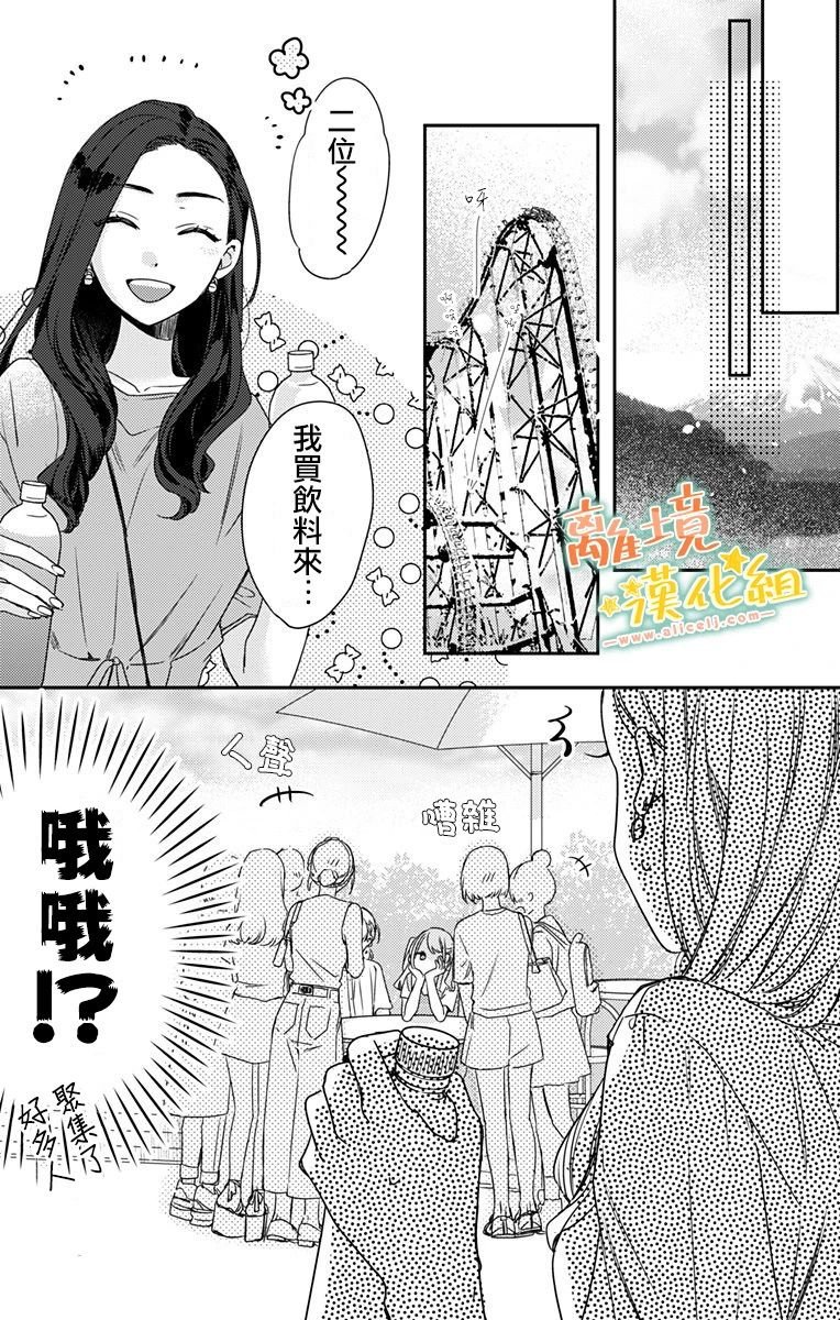 第14话 抓紧我的手（前）