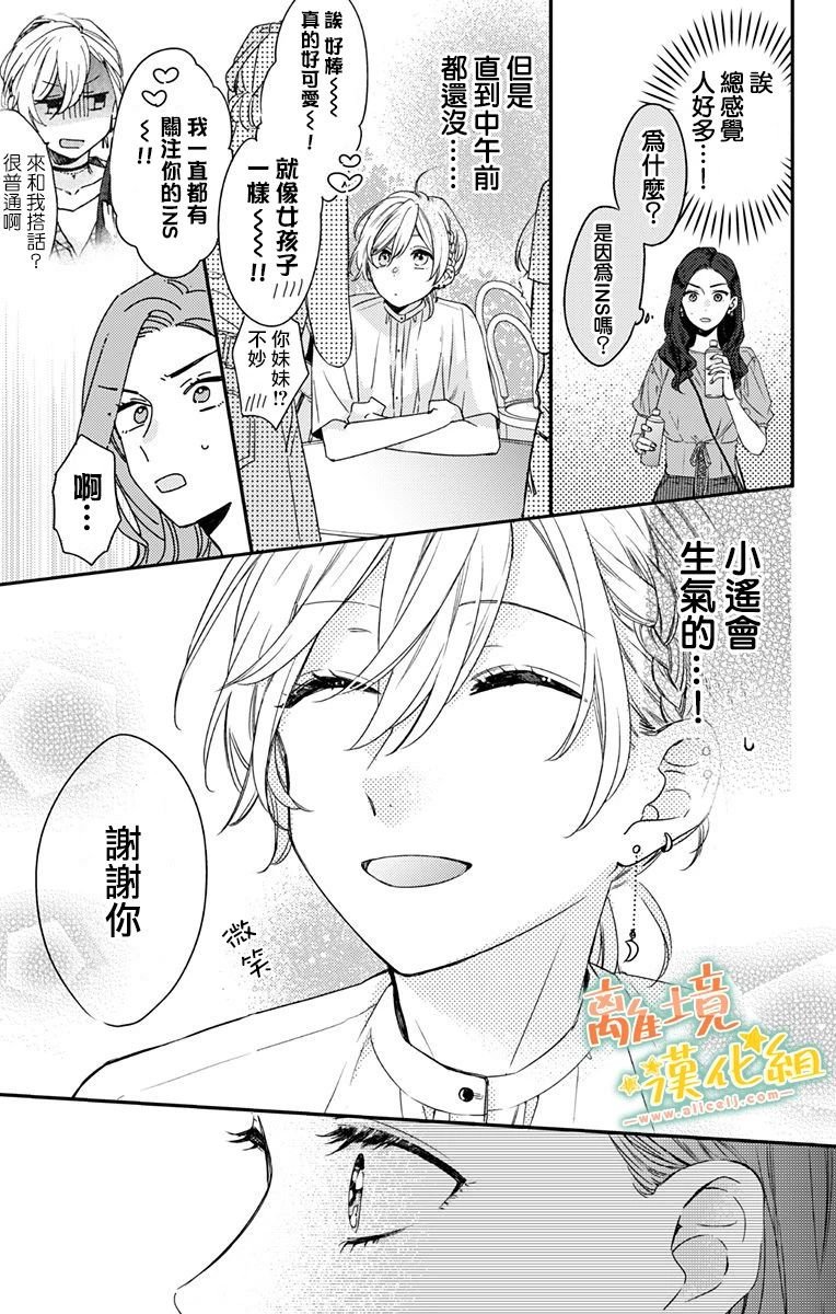 第14话 抓紧我的手（前）