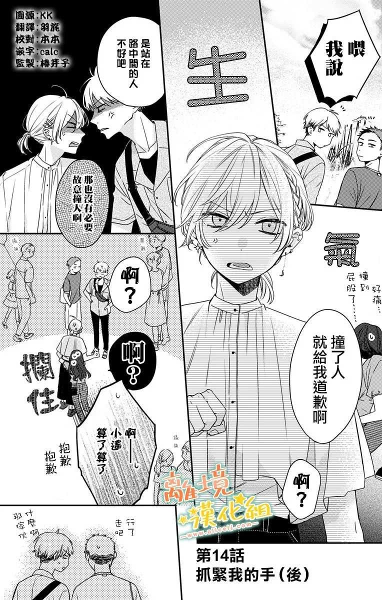 第14.5话 抓紧我的手（后）