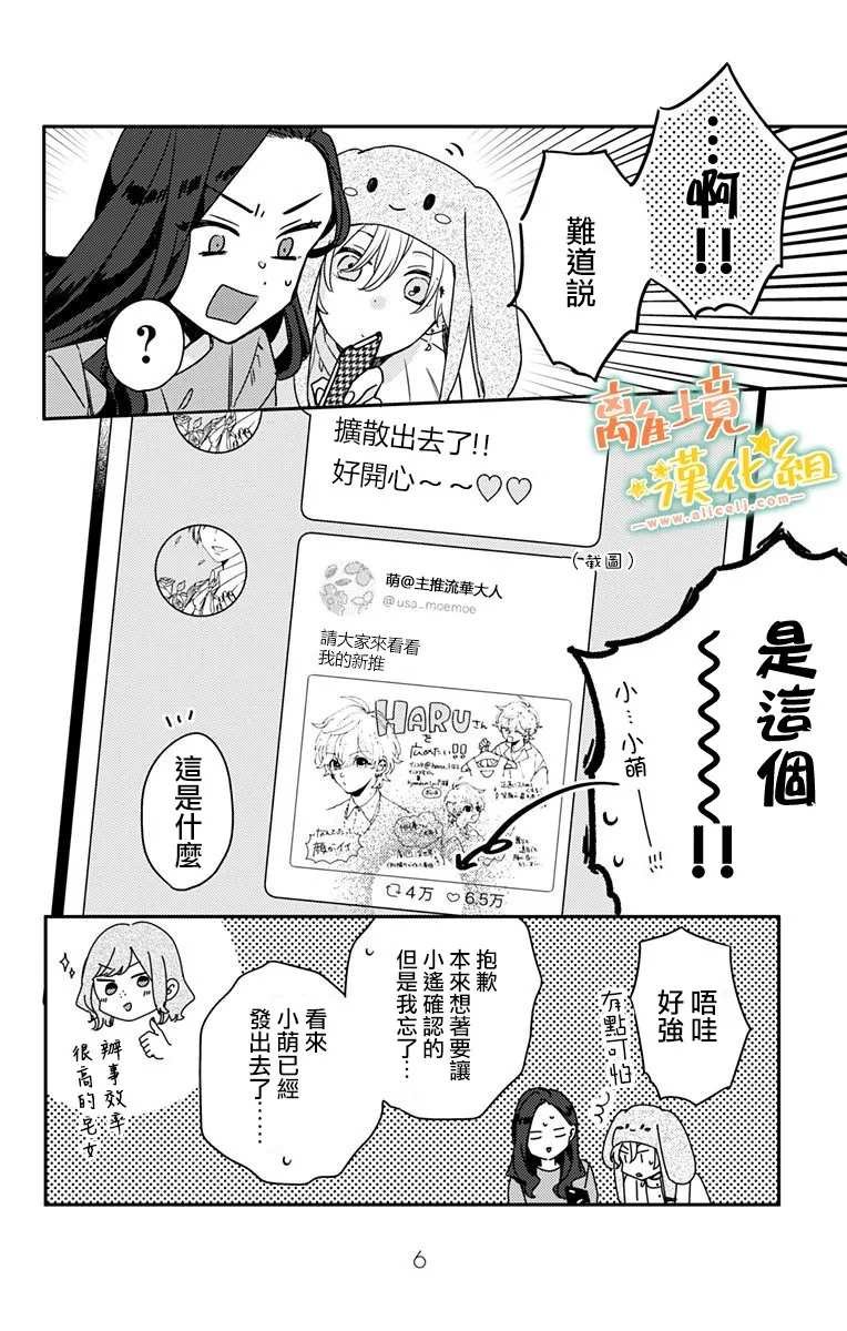 第14.5话 抓紧我的手（后）
