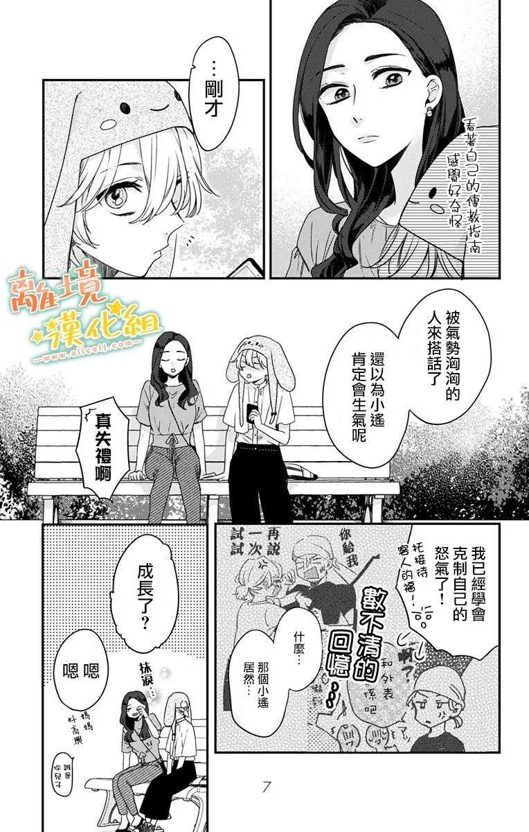 第14.5话 抓紧我的手（后）
