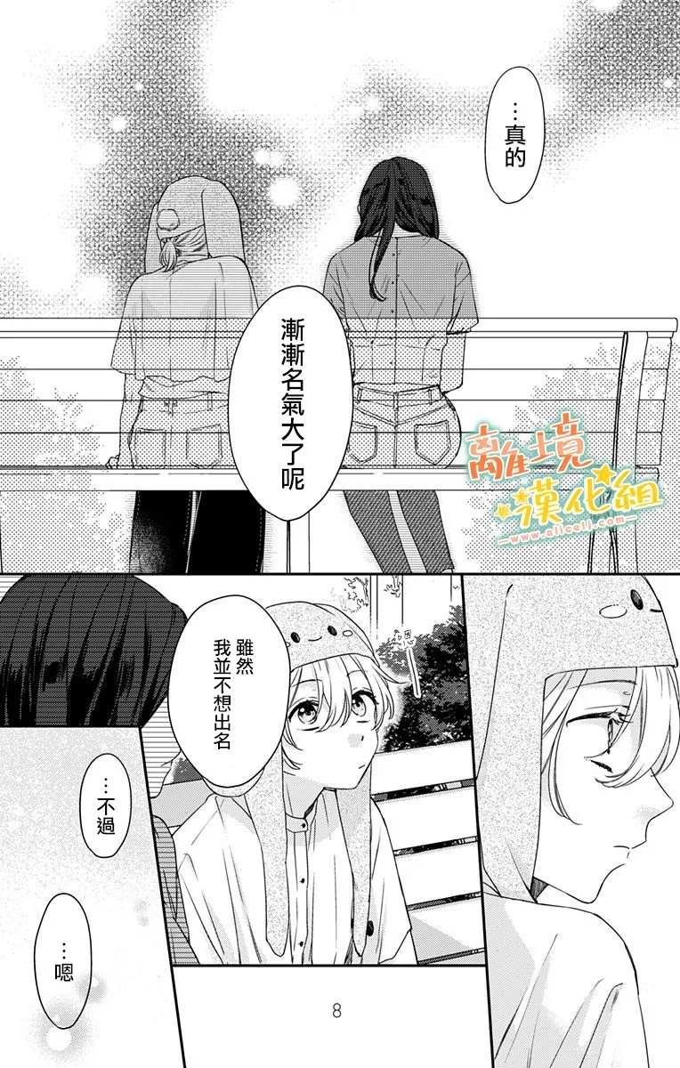 第14.5话 抓紧我的手（后）