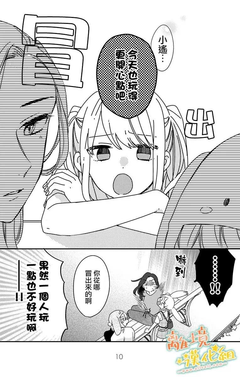 第14.5话 抓紧我的手（后）