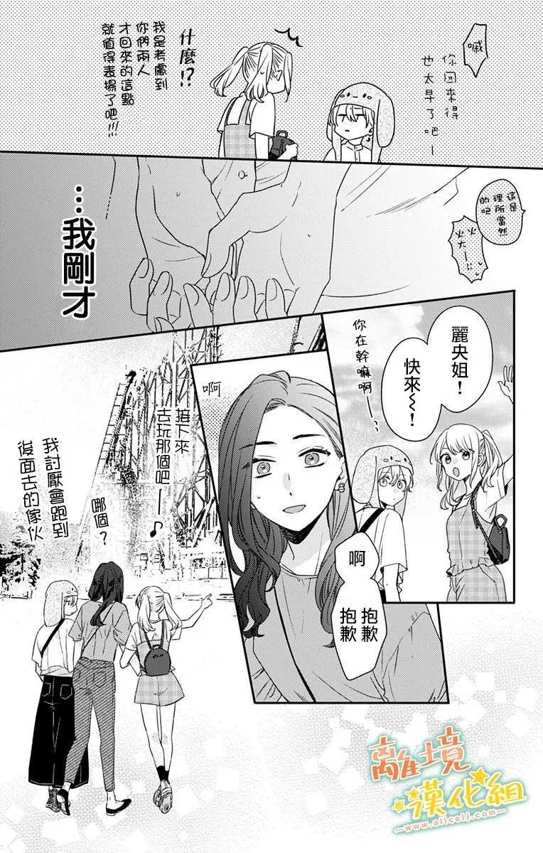 第14.5话 抓紧我的手（后）