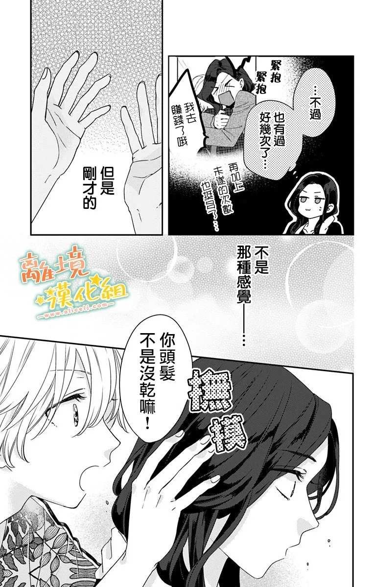 第14.5话 抓紧我的手（后）