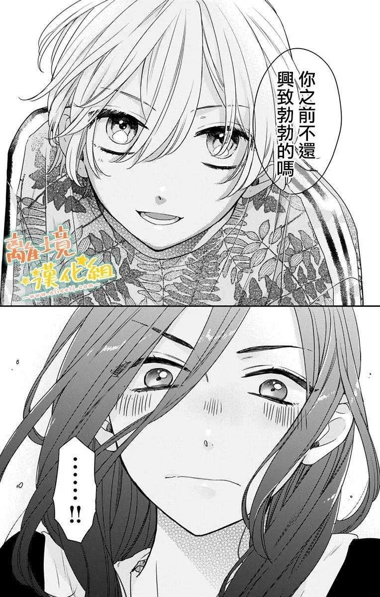 第14.5话 抓紧我的手（后）