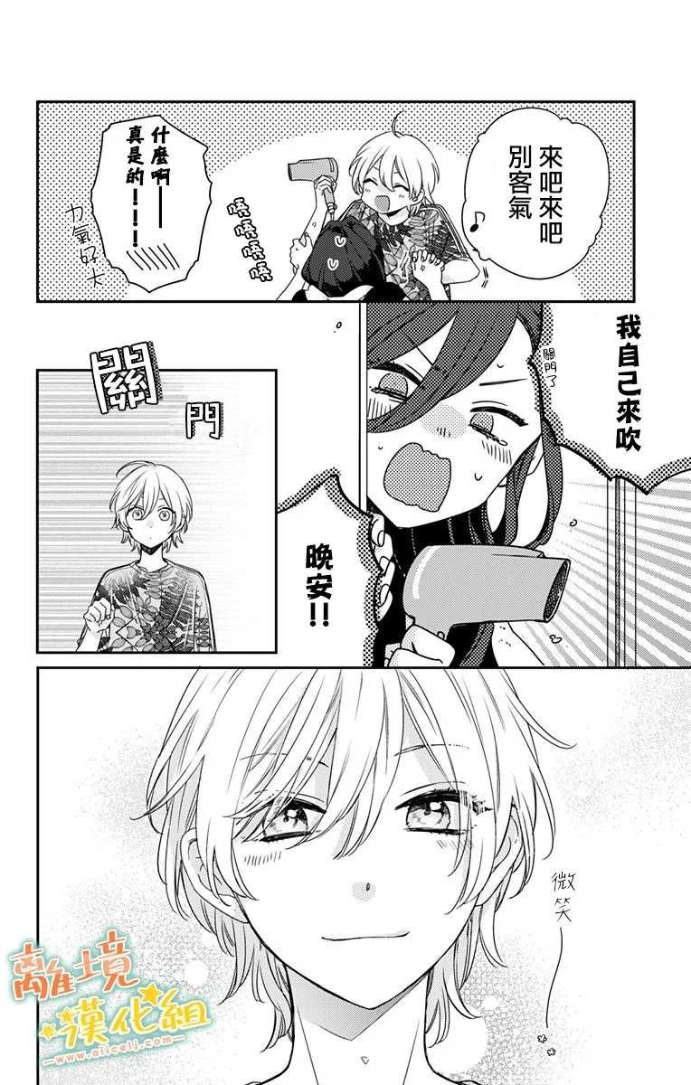第14.5话 抓紧我的手（后）