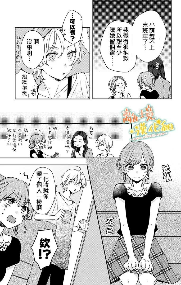 第15话 我还远远不够