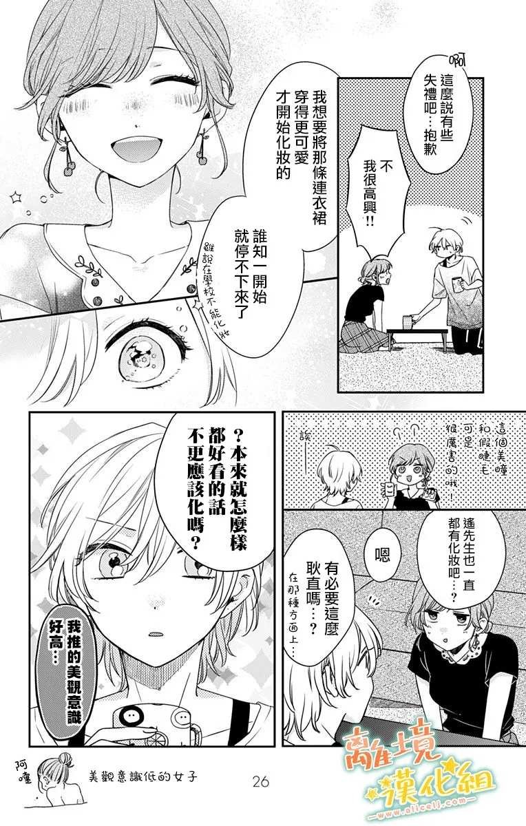 第15话 我还远远不够