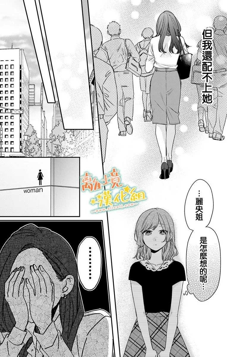 第15话 我还远远不够
