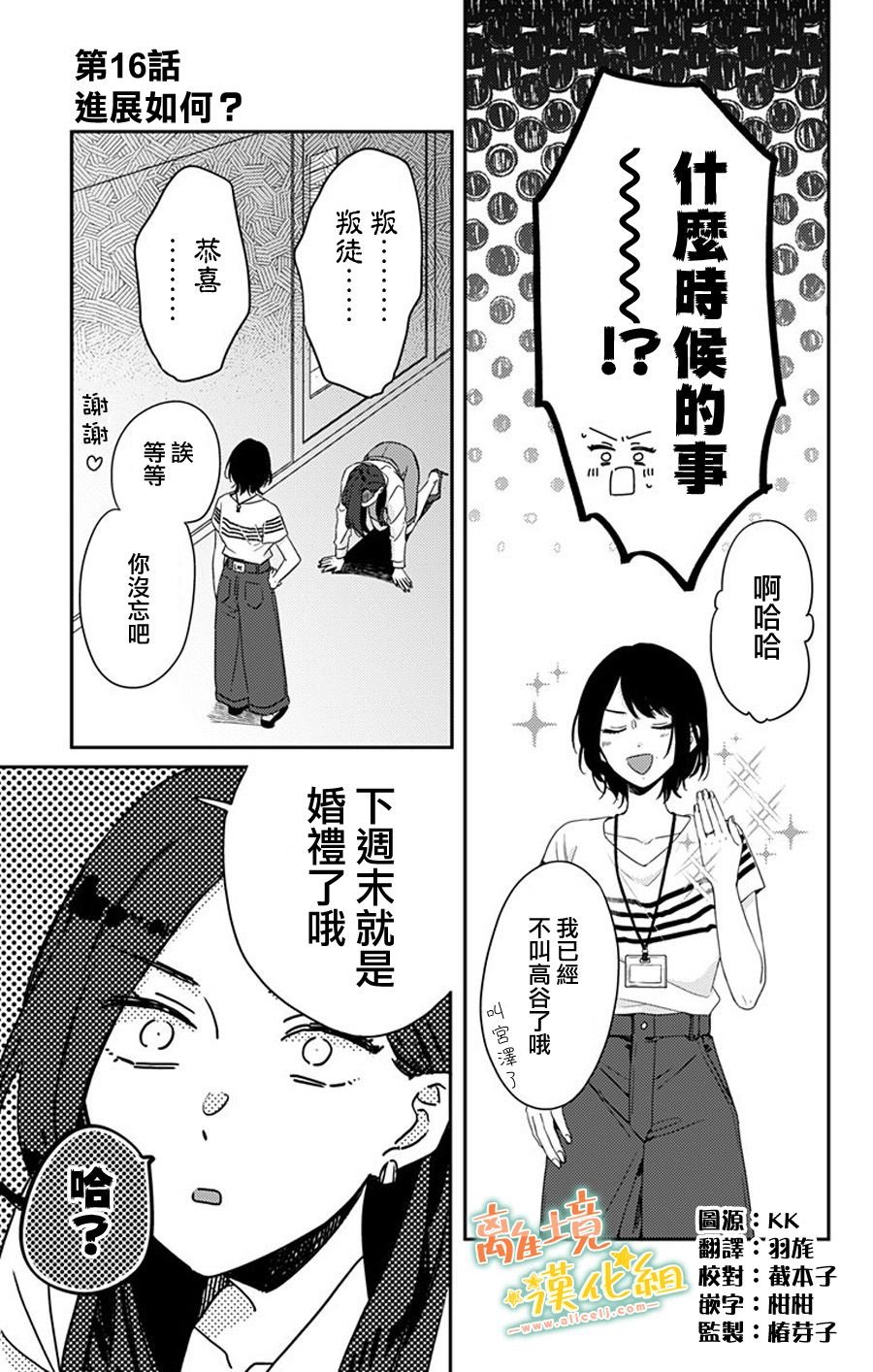 第16话 进展如何？