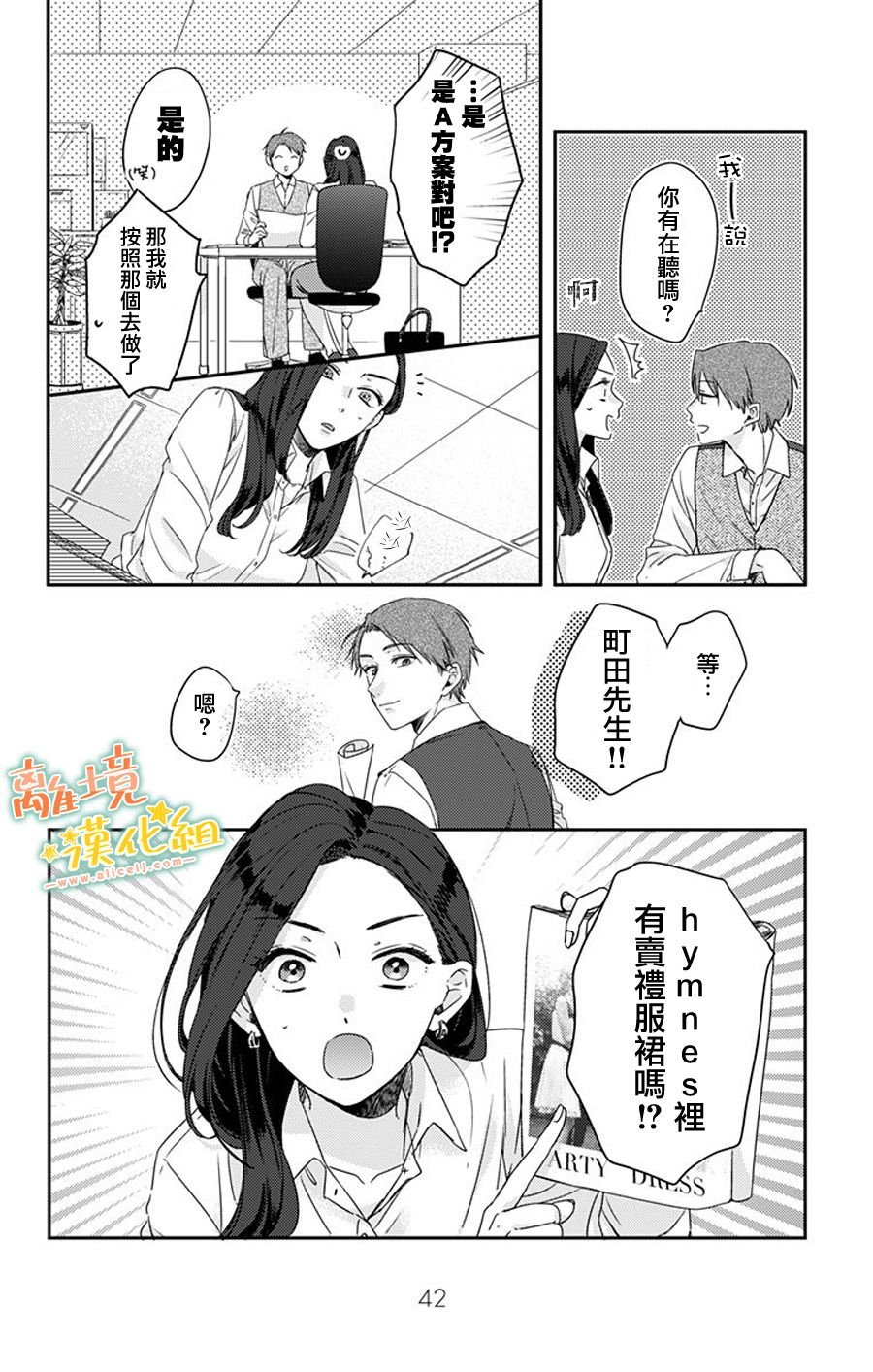 第16话 进展如何？