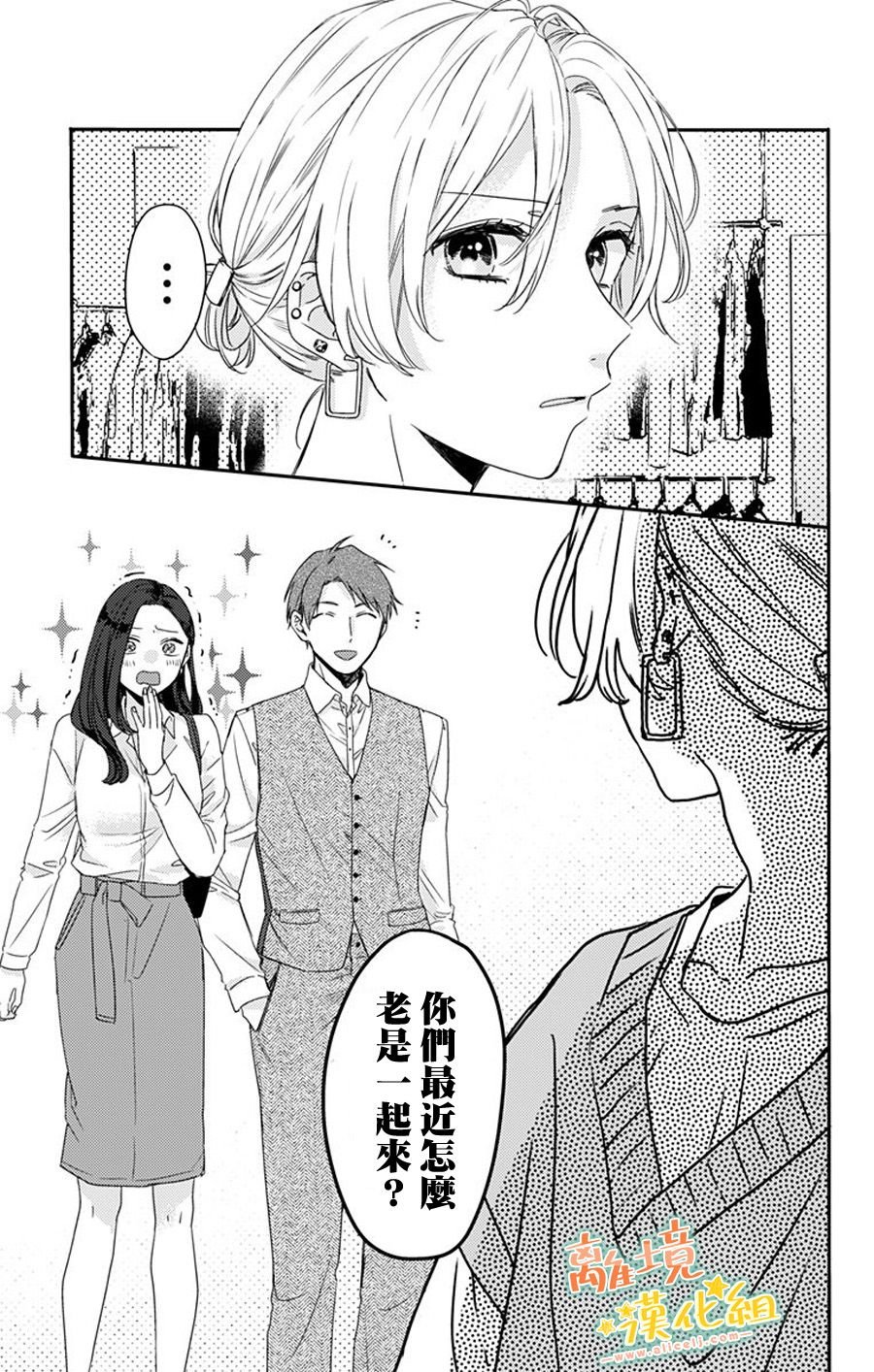 第16话 进展如何？