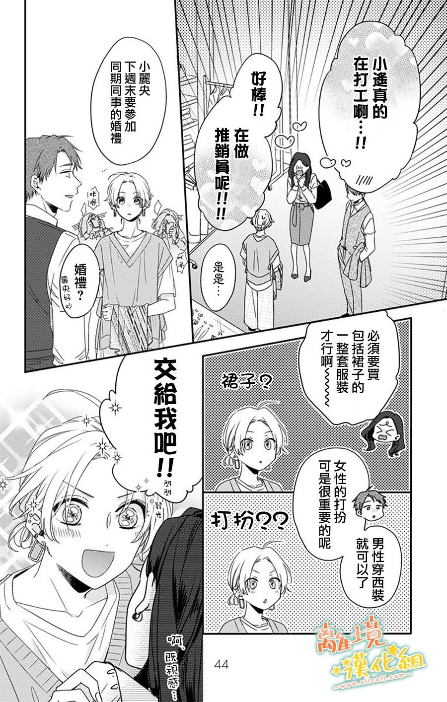 第16话 进展如何？