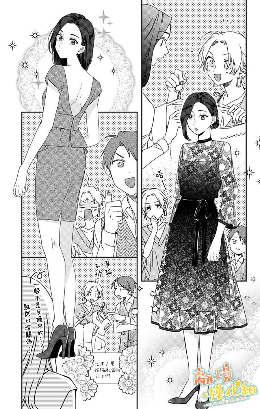 第16话 进展如何？