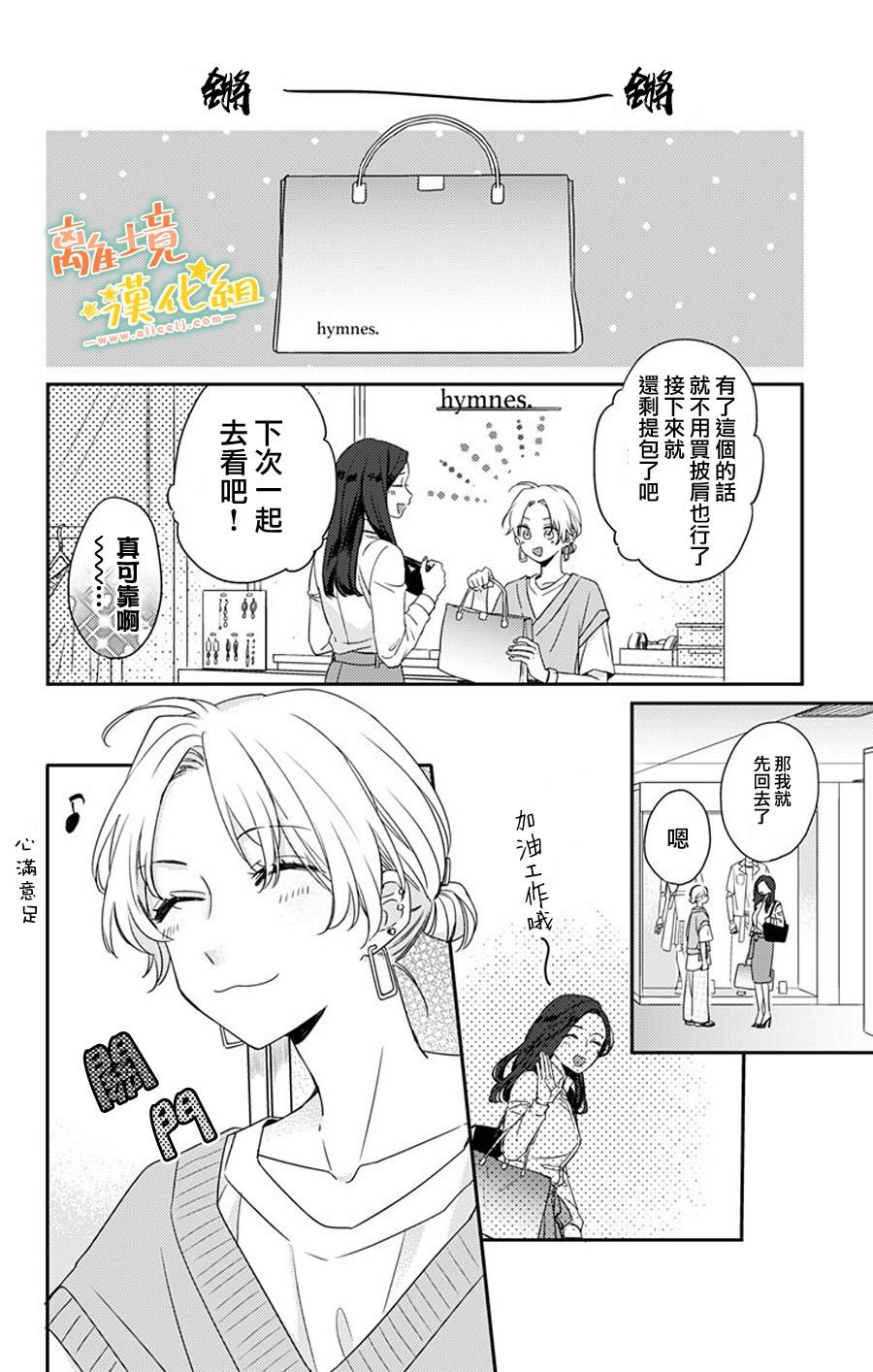 第16话 进展如何？