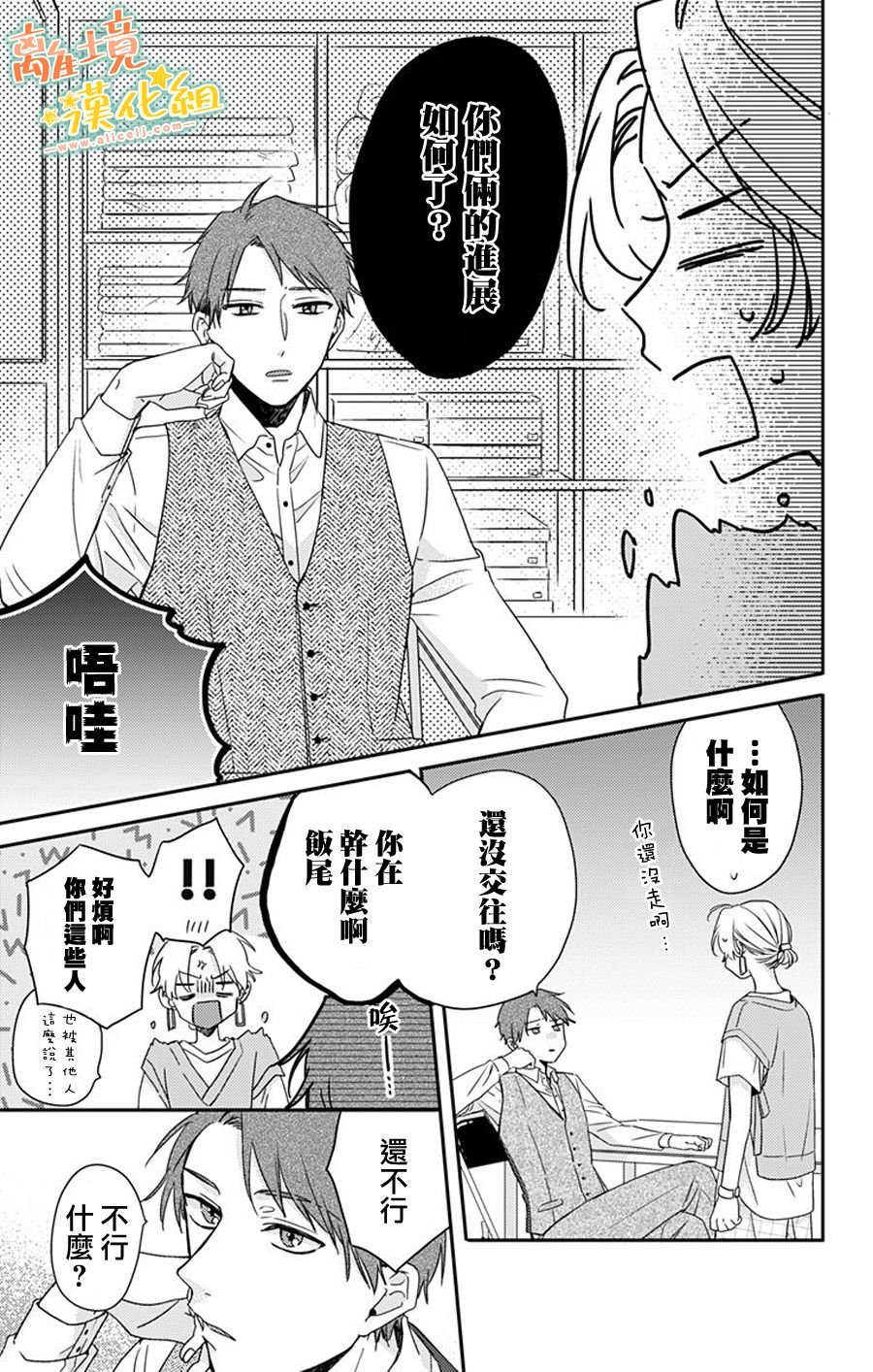 第16话 进展如何？