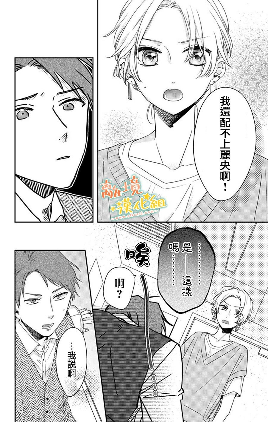 第16话 进展如何？