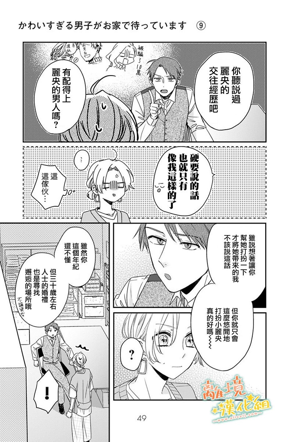 第16话 进展如何？