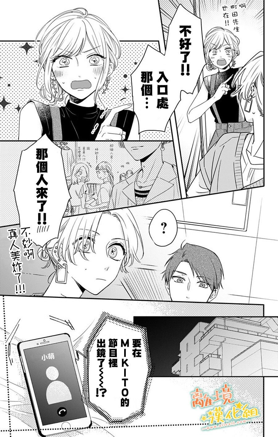 第16话 进展如何？