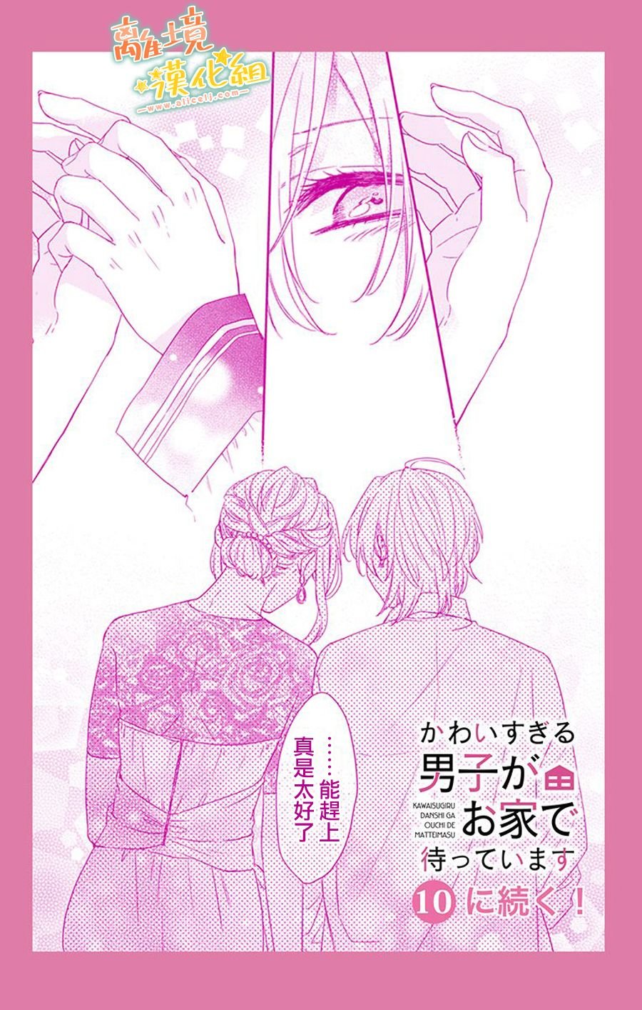 第16话 进展如何？