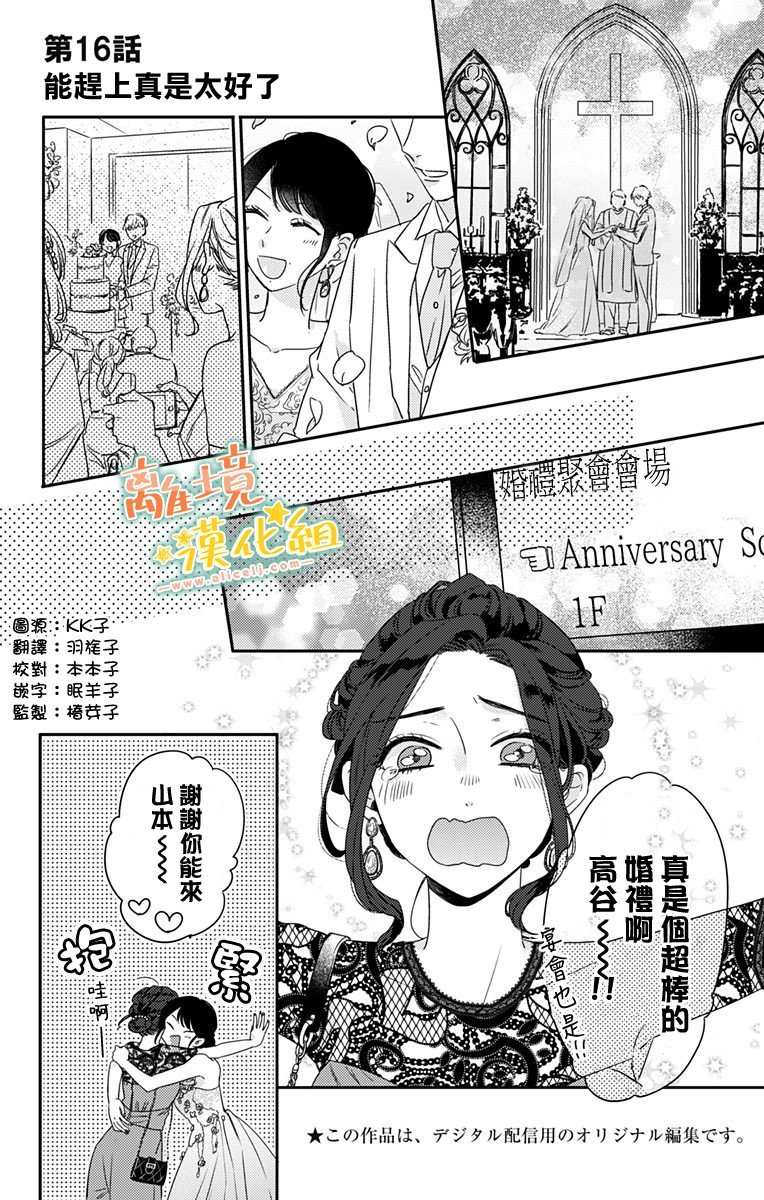 第16.5话 能赶上真是太好了