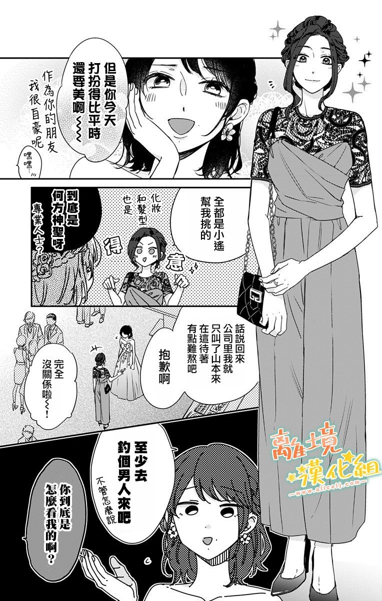 第16.5话 能赶上真是太好了