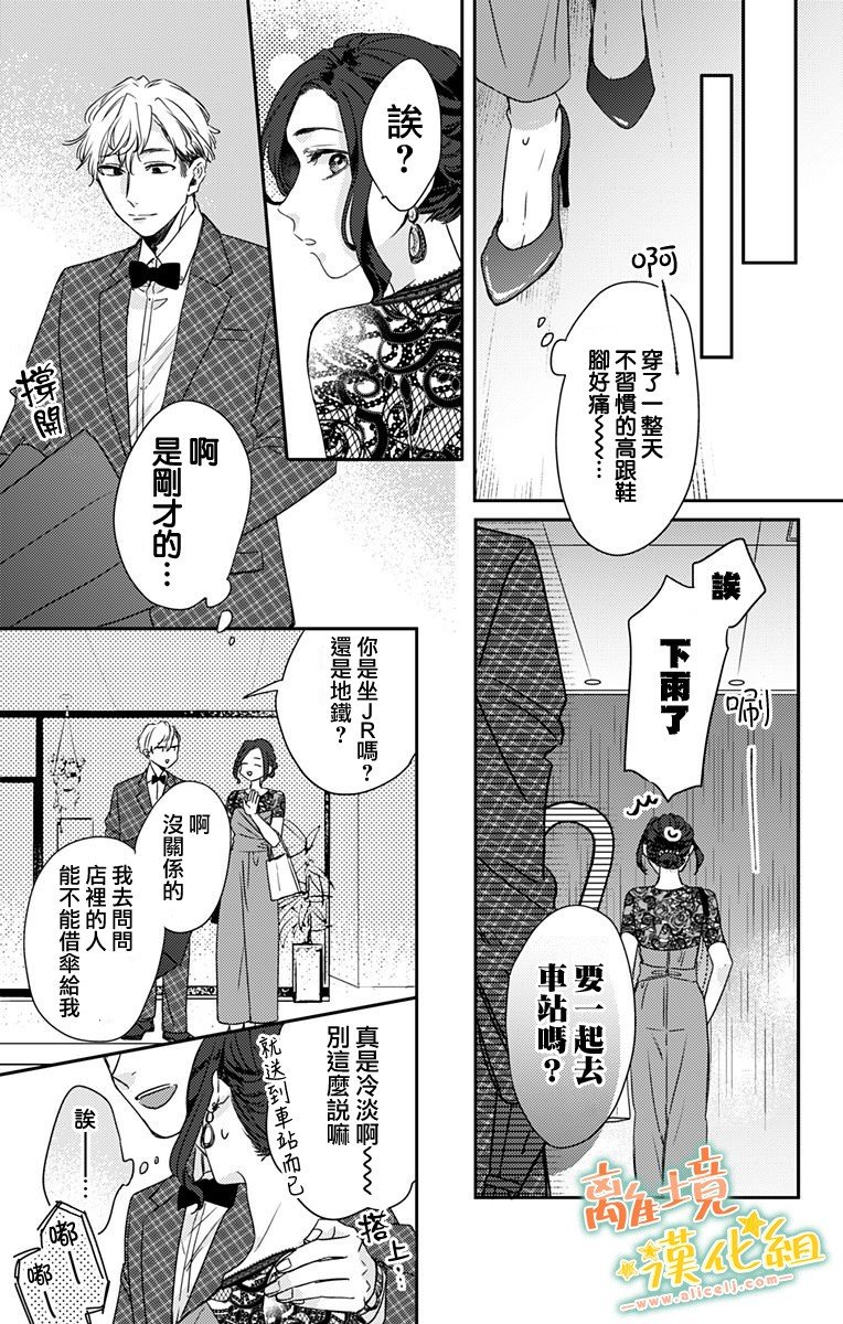 第16.5话 能赶上真是太好了
