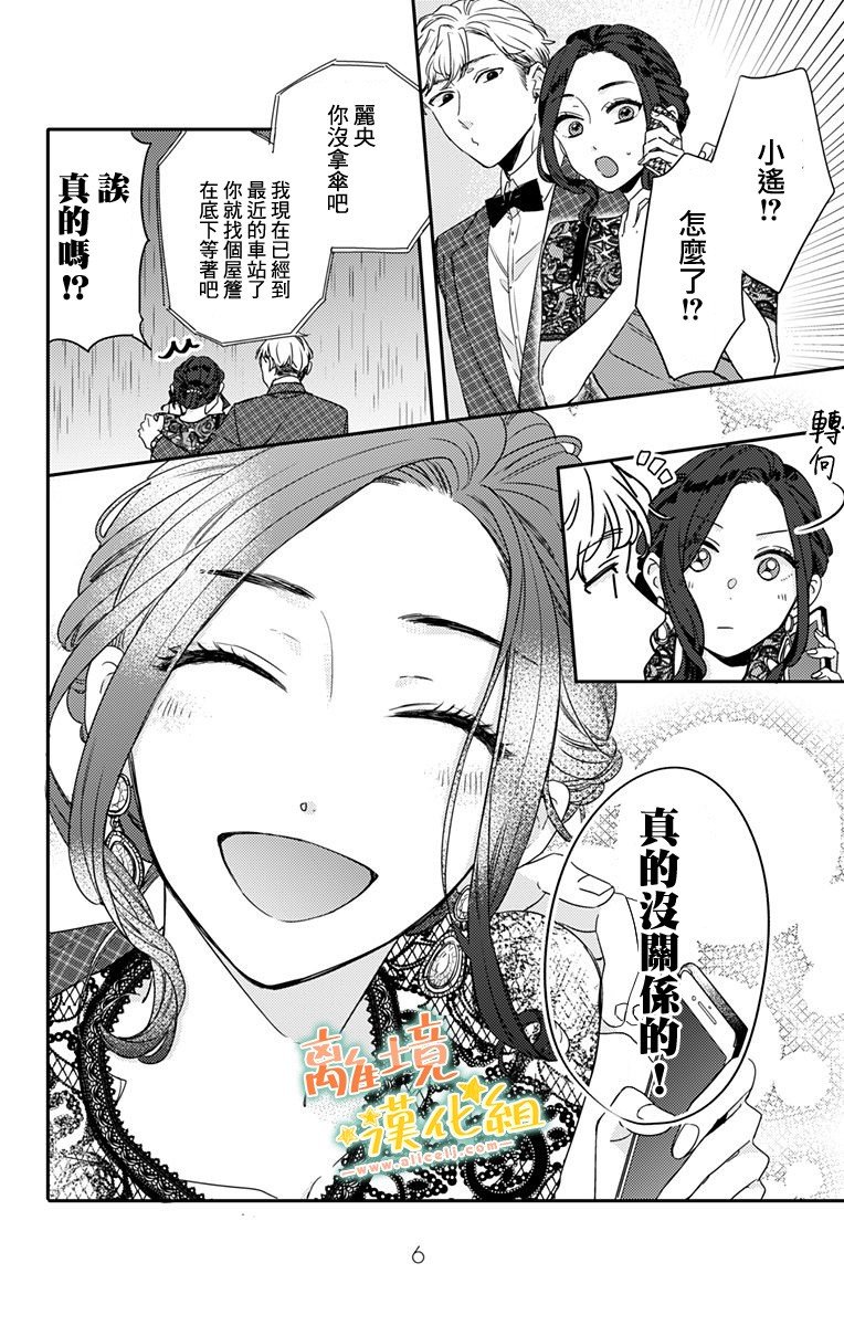 第16.5话 能赶上真是太好了