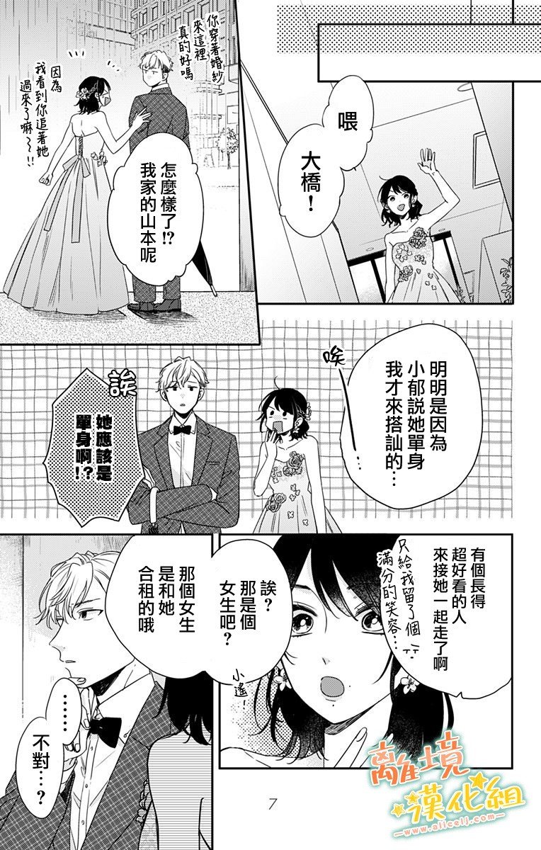 第16.5话 能赶上真是太好了