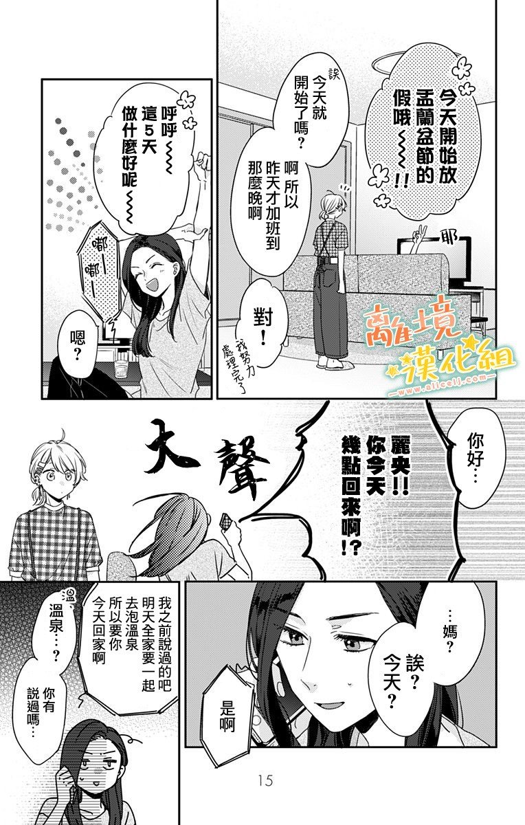 第16.5话 能赶上真是太好了