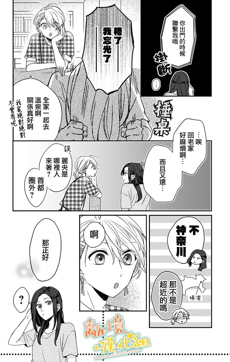 第16.5话 能赶上真是太好了