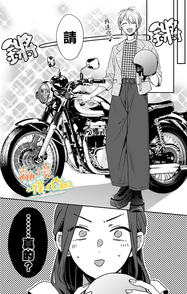 第16.5话 能赶上真是太好了