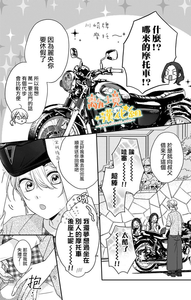 第17话 和山本家一起