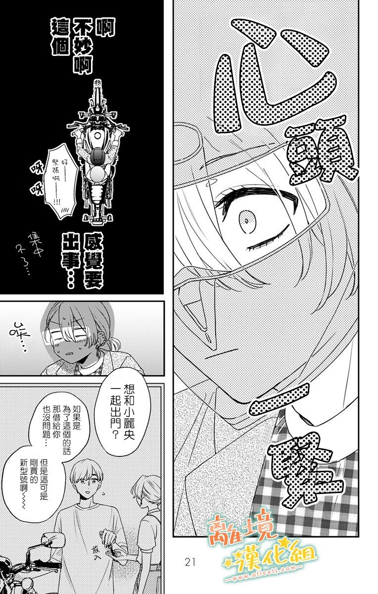 第17话 和山本家一起
