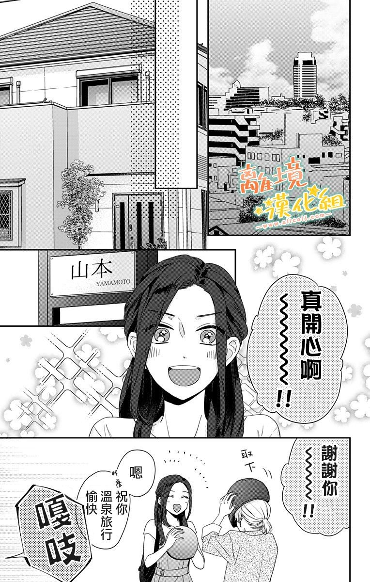 第17话 和山本家一起