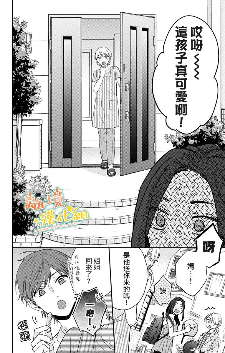 第17话 和山本家一起