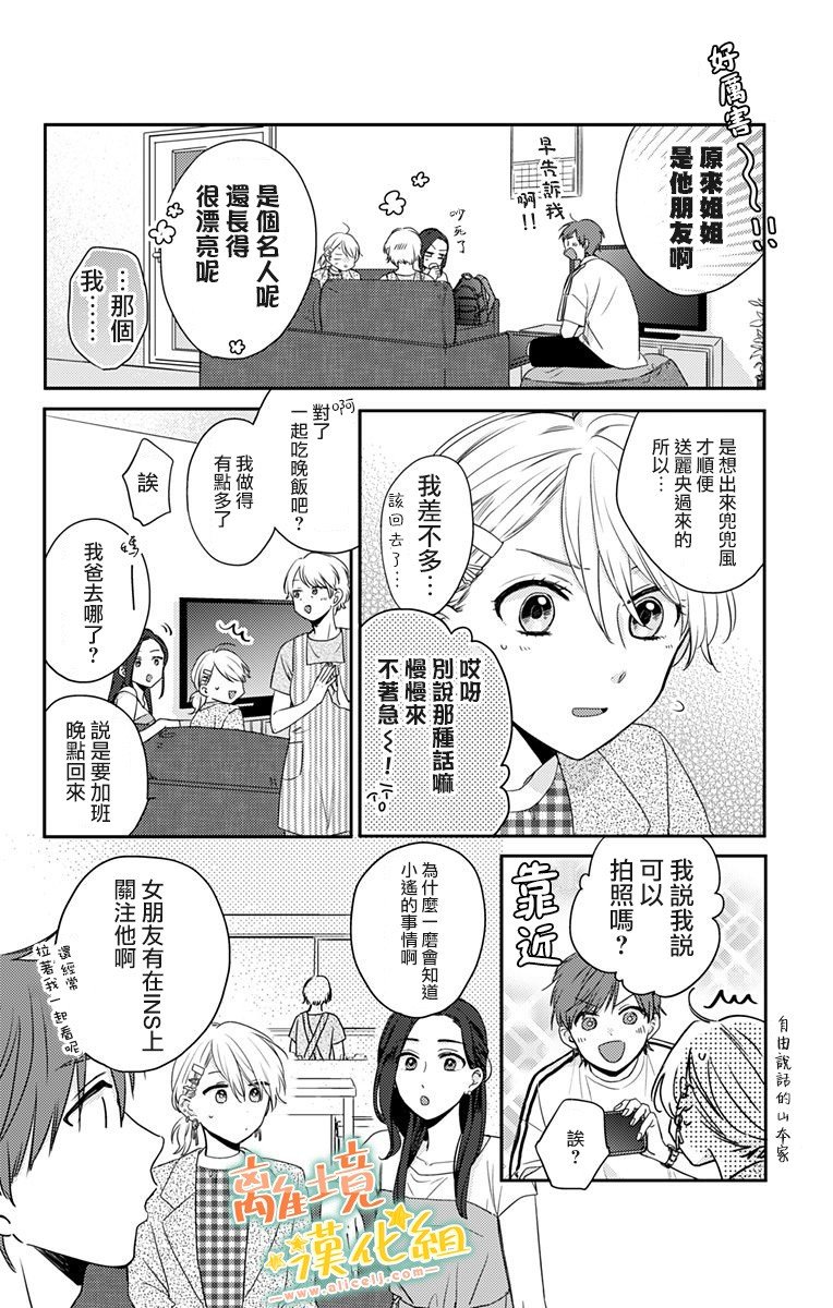 第17话 和山本家一起