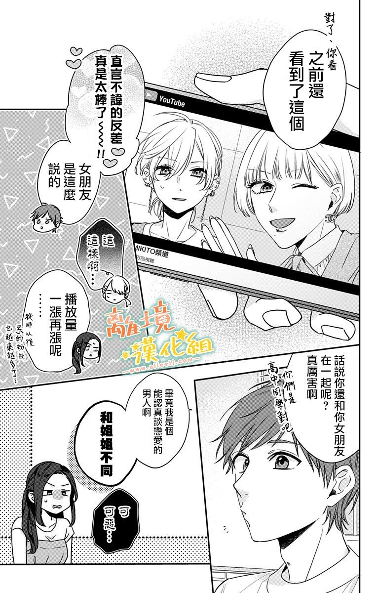 第17话 和山本家一起
