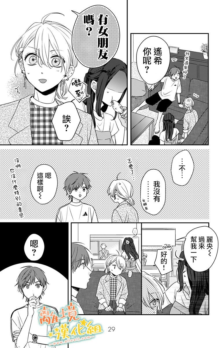 第17话 和山本家一起