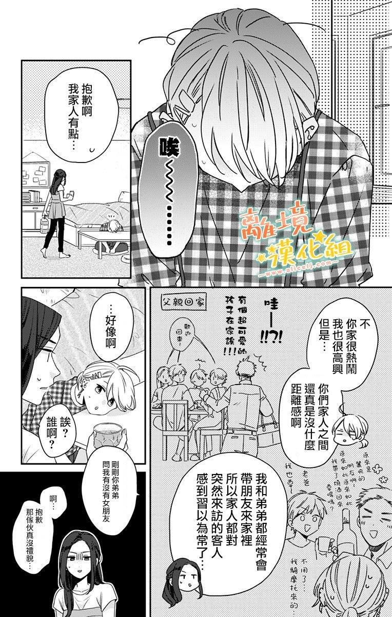 第17话 和山本家一起