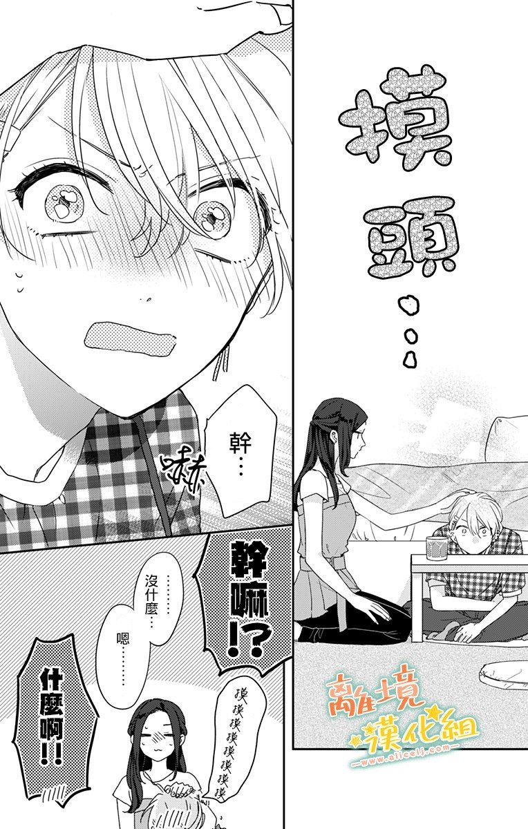 第17话 和山本家一起